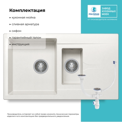 Мойка кухонная POLYGRAN BRIG 870 (белый хлопок №36)
